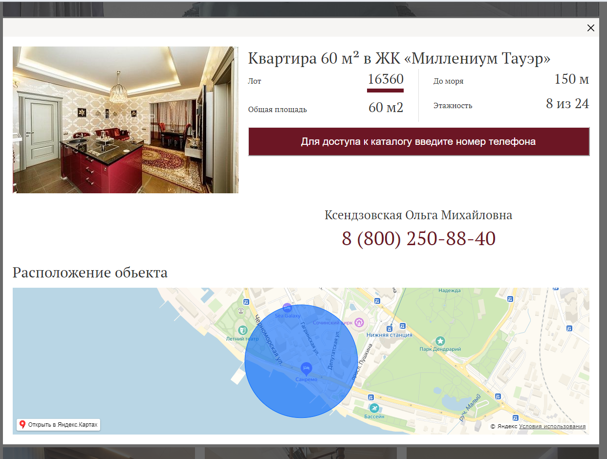 Страница аренды с информацией о квартире и её расположении